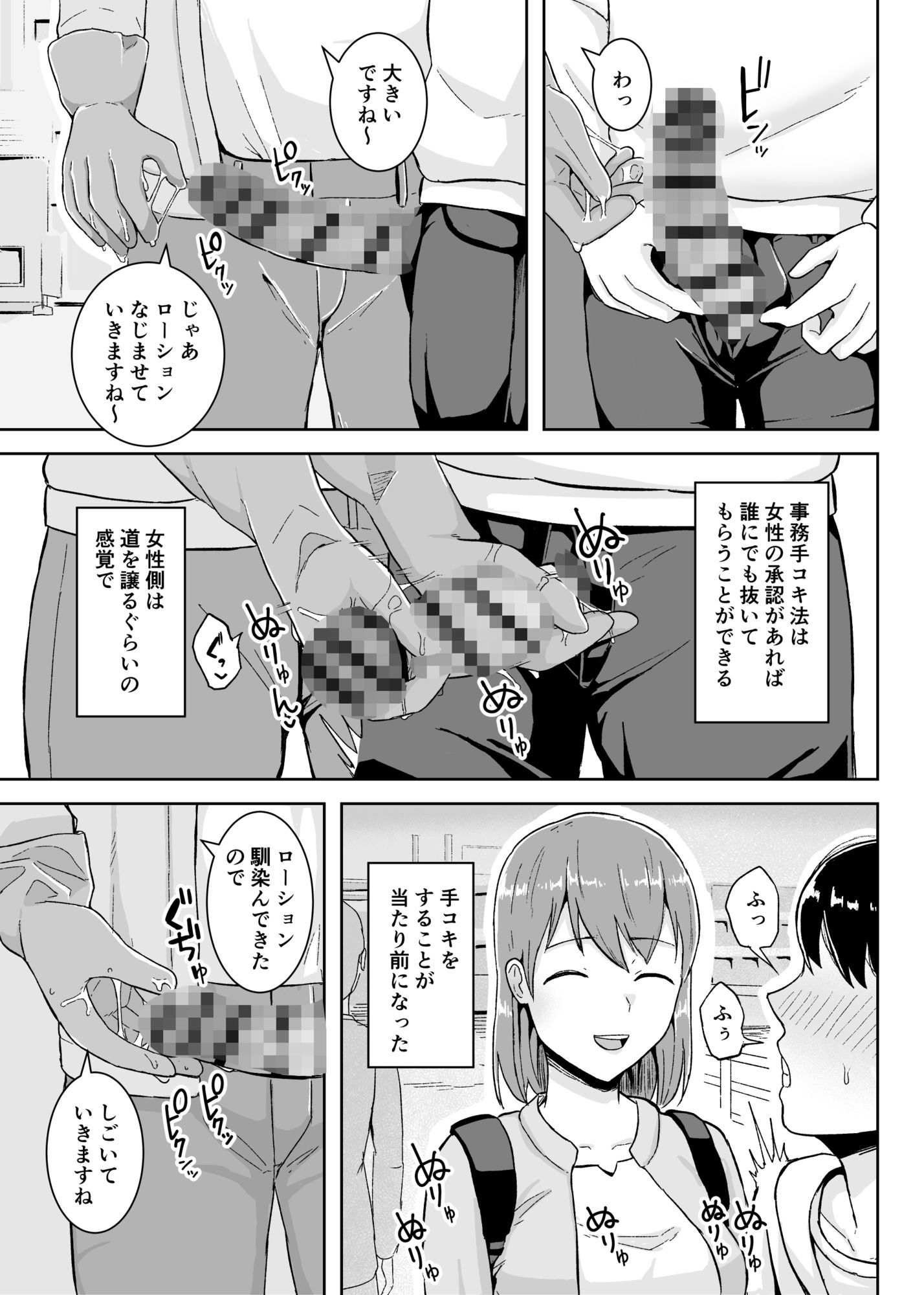 事務手コキ法〜一般人女性に搾精手コキしてもらう世界〜