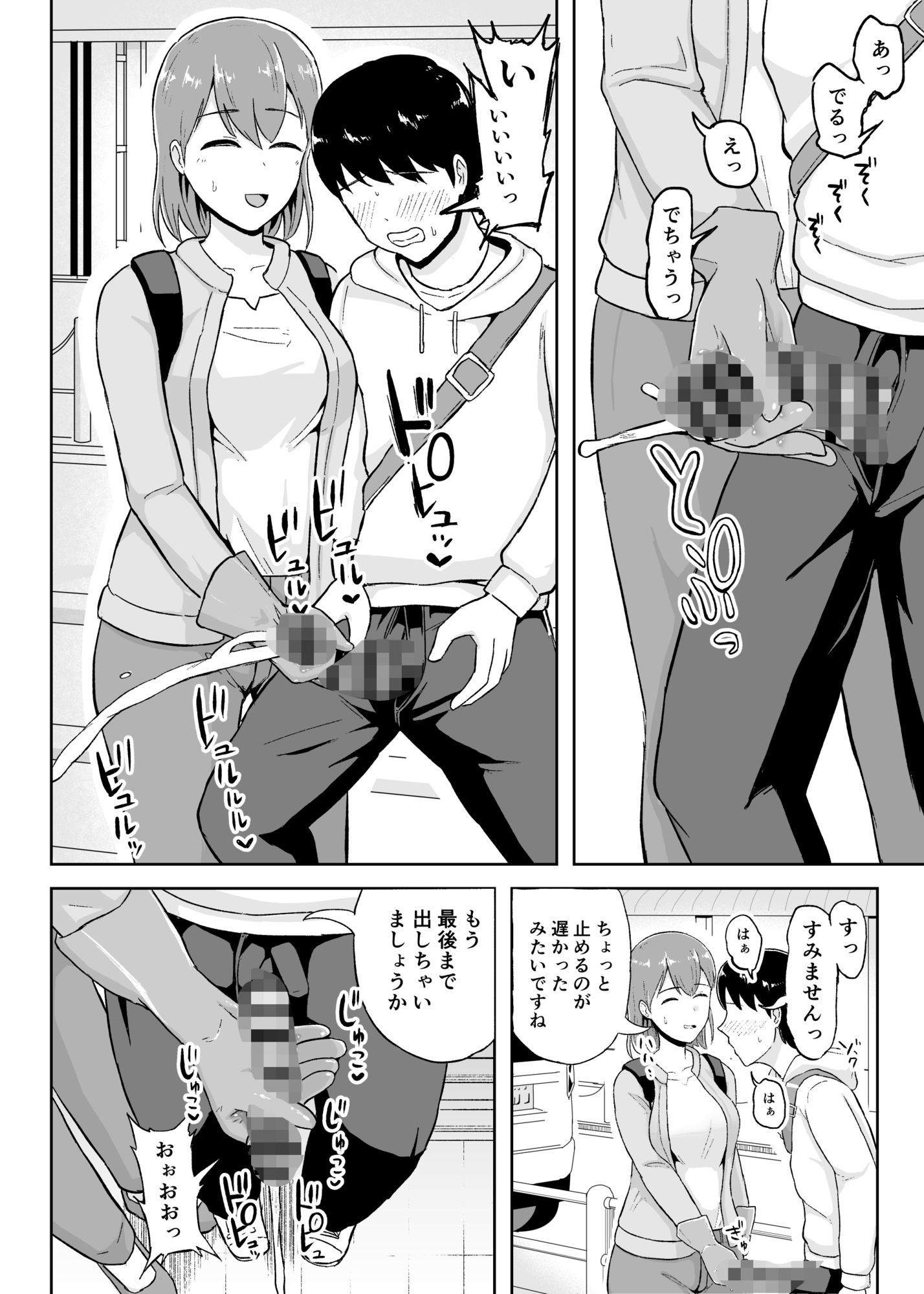 事務手コキ法〜一般人女性に搾精手コキしてもらう世界〜