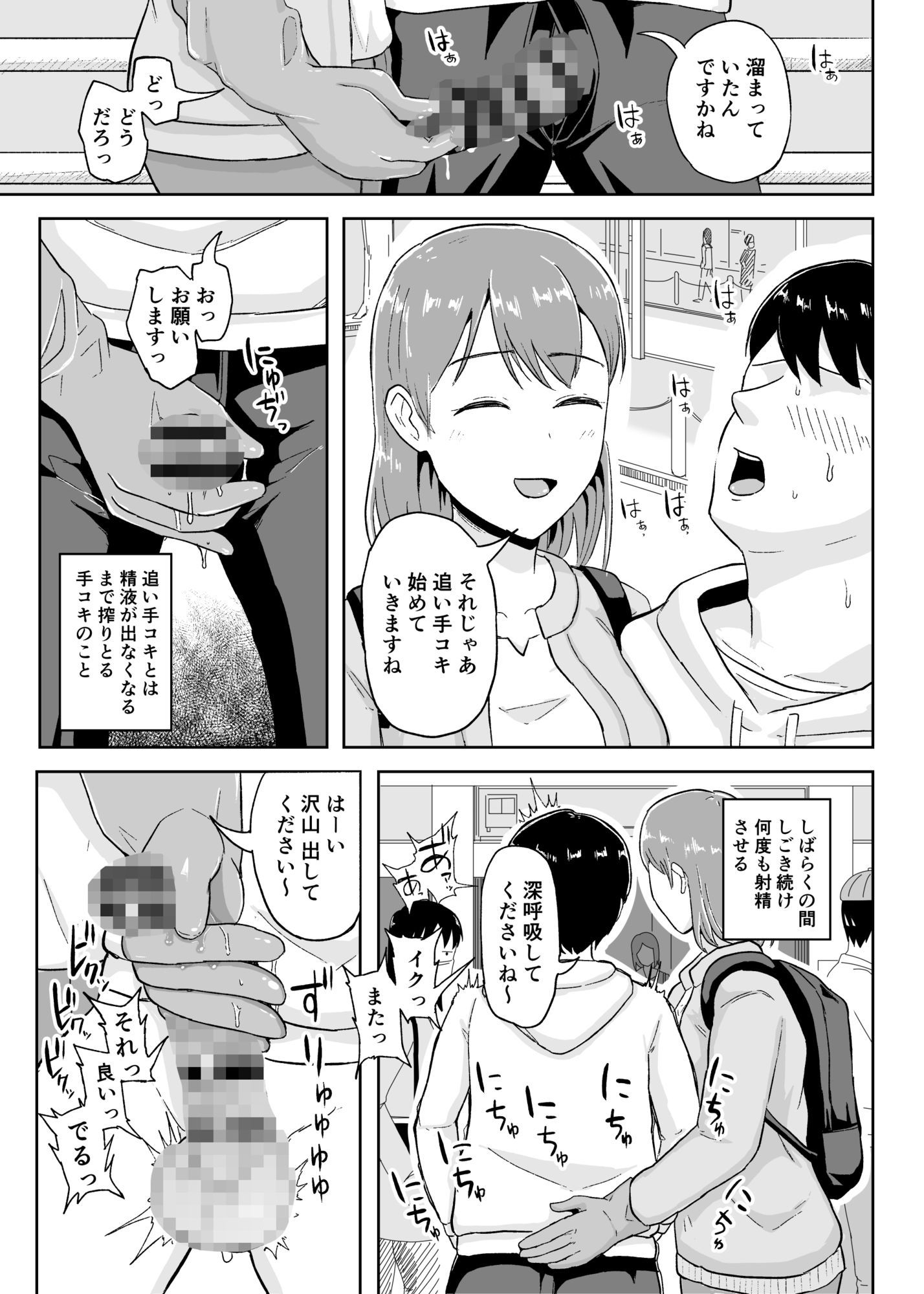 事務手コキ法〜一般人女性に搾精手コキしてもらう世界〜