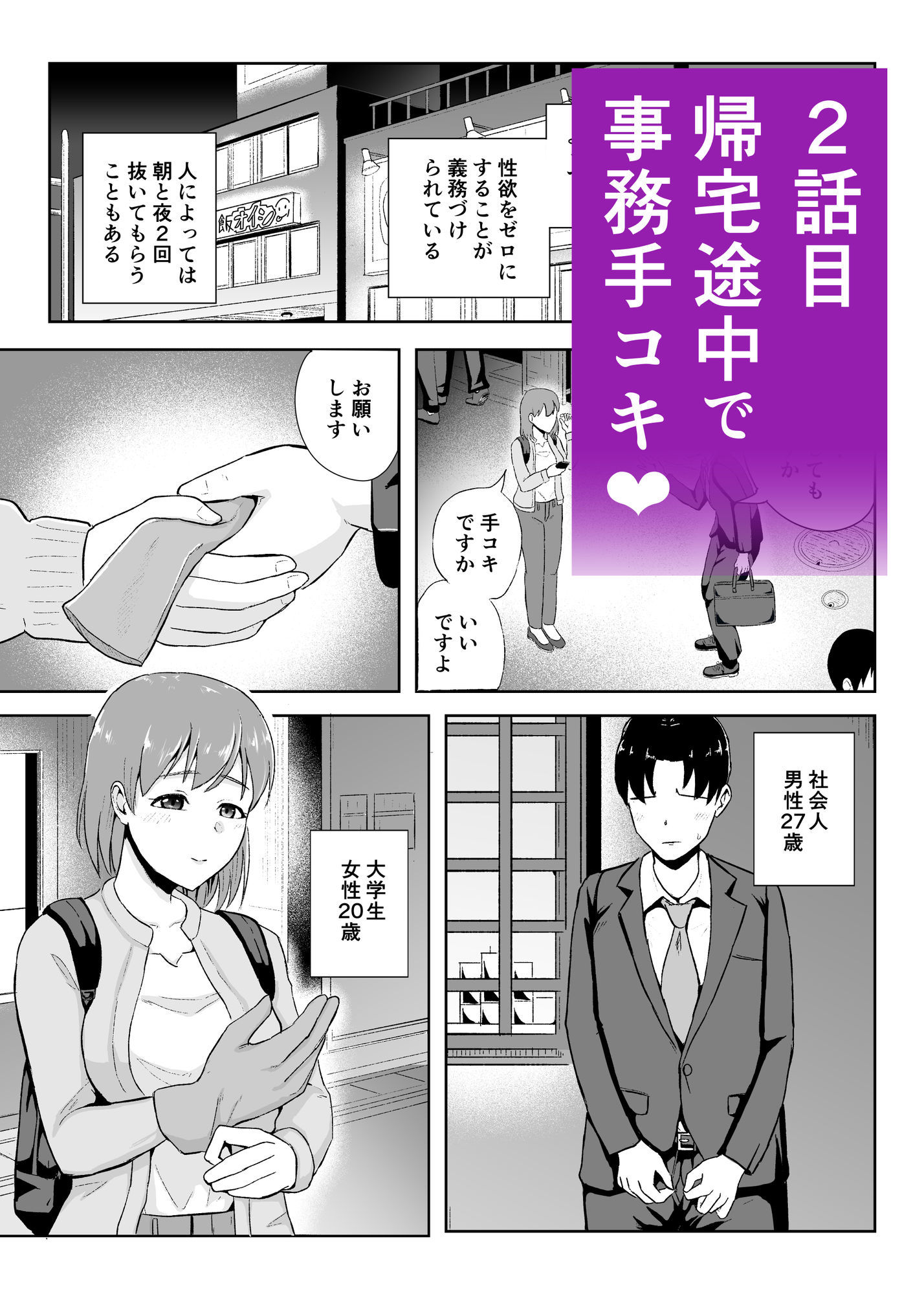 事務手コキ法〜一般人女性に搾精手コキしてもらう世界〜