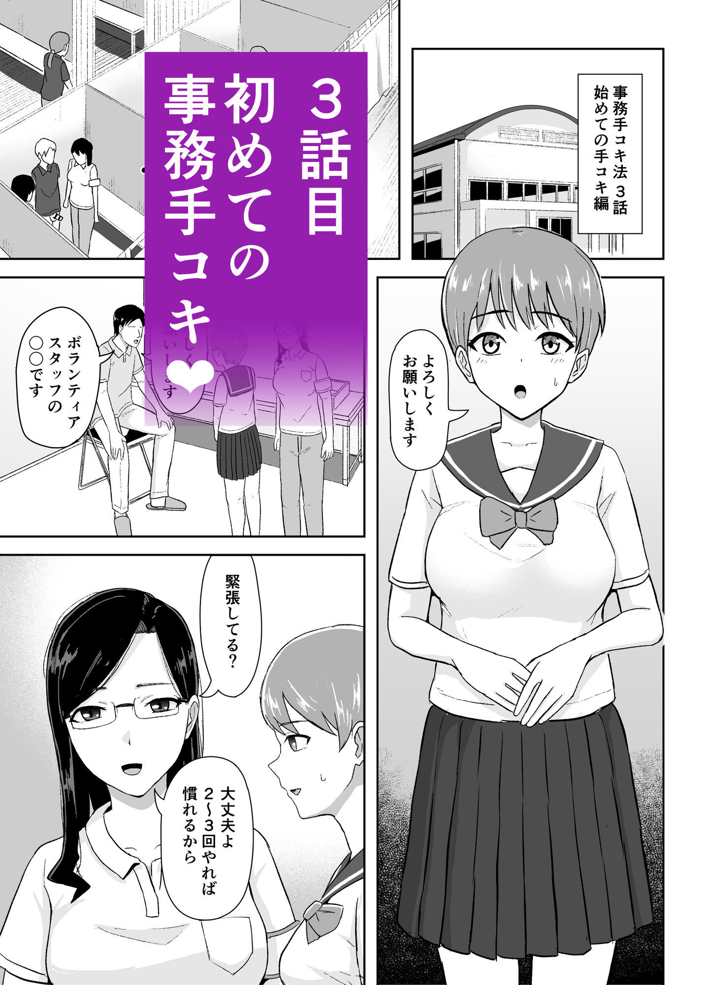 事務手コキ法〜一般人女性に搾精手コキしてもらう世界〜