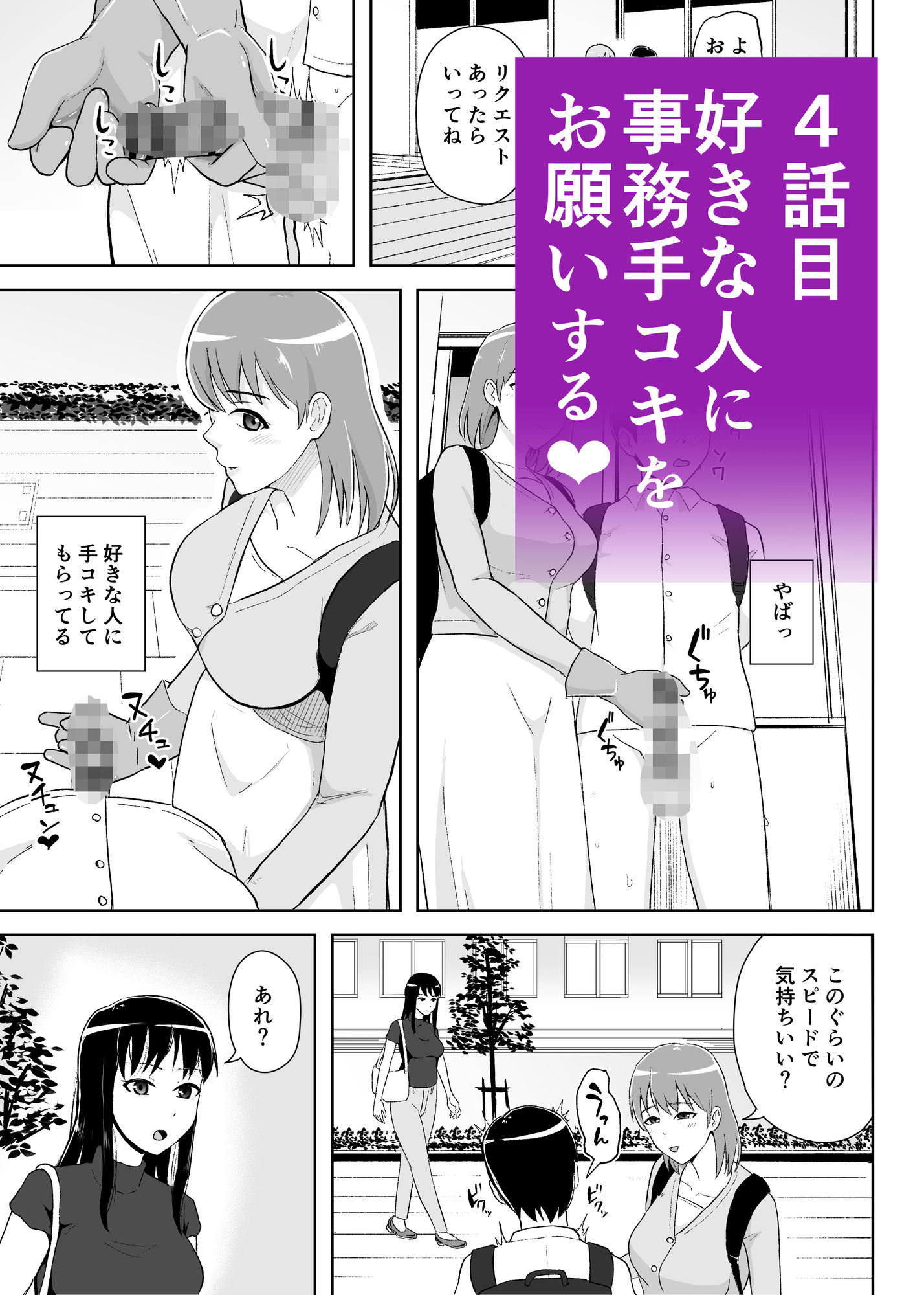 事務手コキ法〜一般人女性に搾精手コキしてもらう世界〜