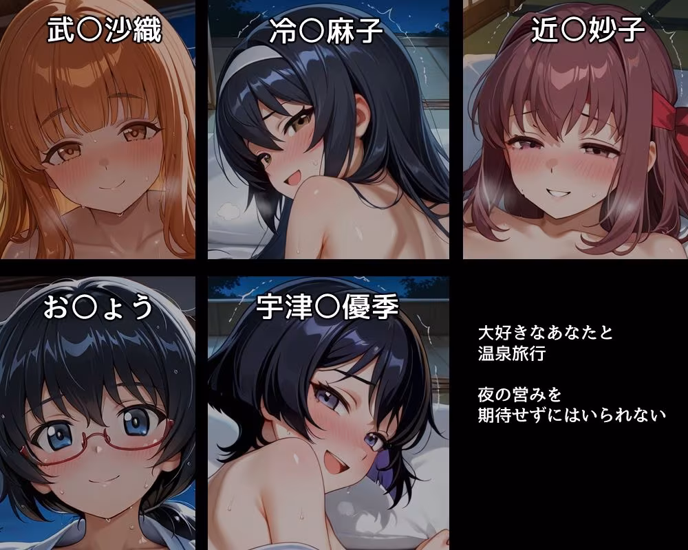 ハメパン〇ァー〜温泉旅行でラブラブ子作り編〜