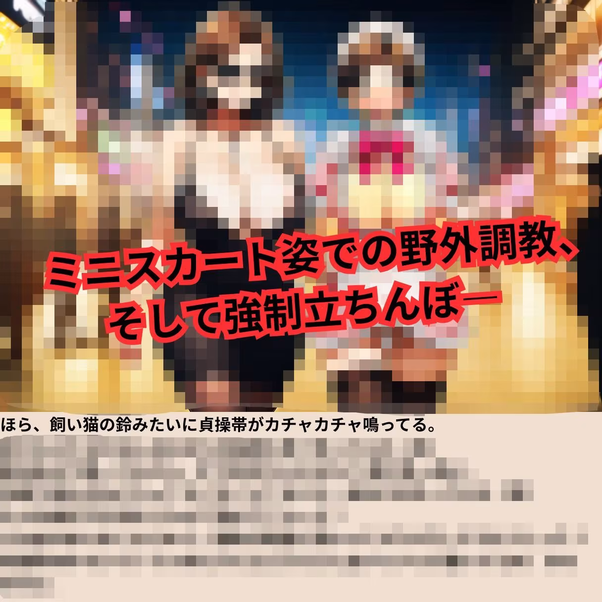 寝取られマゾ夫物語 2  女装編