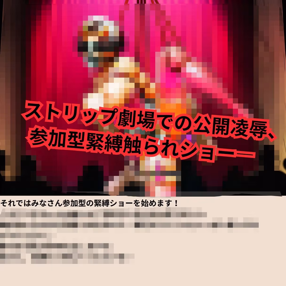 寝取られマゾ夫物語 2  女装編