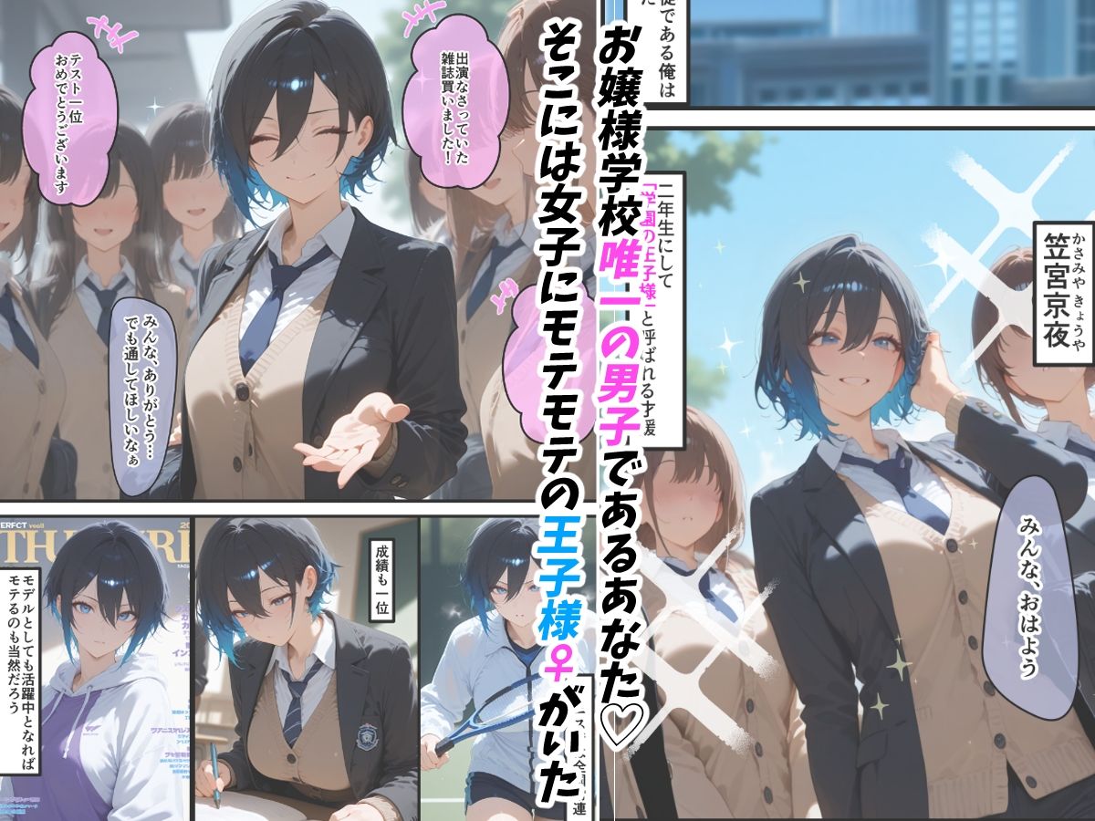 女学園の王子様♀の百合ハーレムの竿係になった