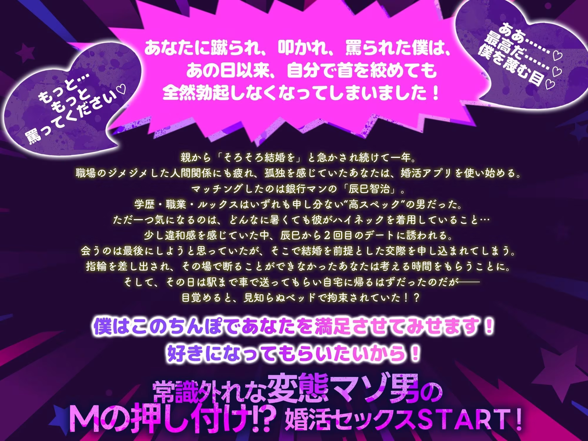 【変態度★★★★★】マッチングしたハイスペ変態ドM男子からのS育成→最強のSMカップル爆誕！「僕を気味悪がるその目が好きだ！絶対に結婚したい！！」