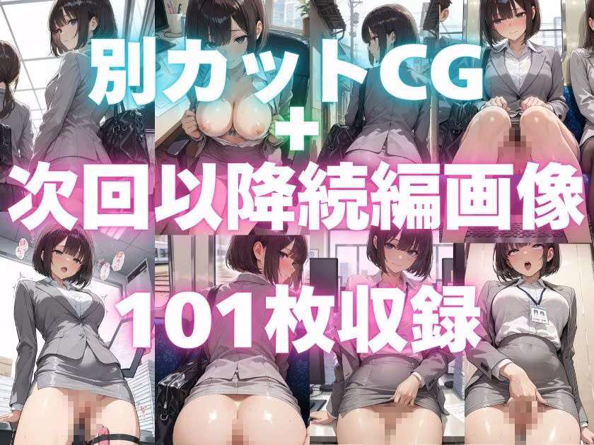露出妄想はとめられない…クミの妄想1〜路地裏通勤編〜