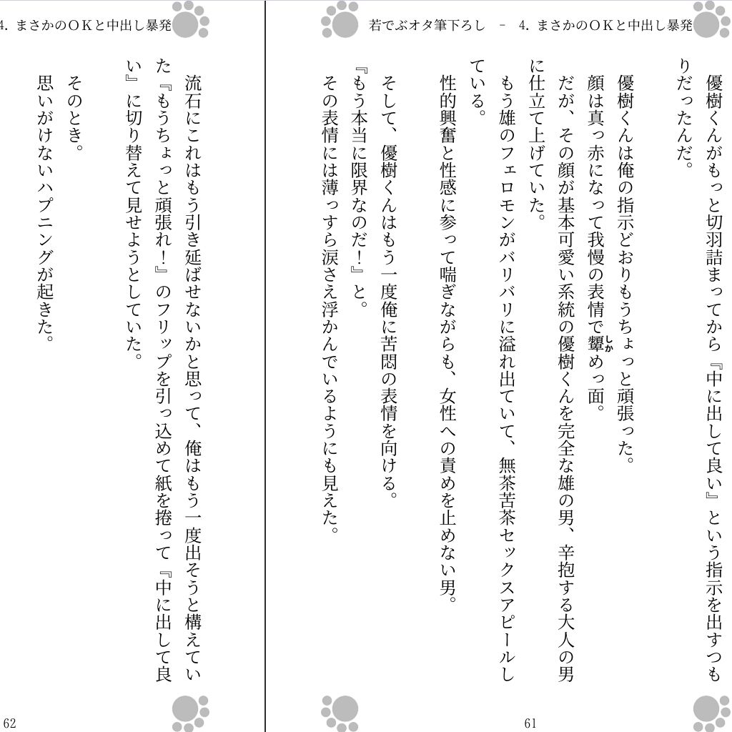 若でぶオタ筆下ろし 〜神に出しちゃった〜