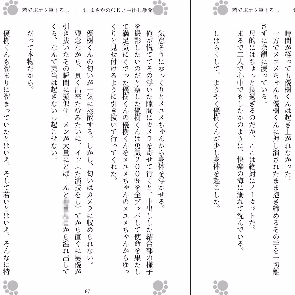 若でぶオタ筆下ろし 〜神に出しちゃった〜