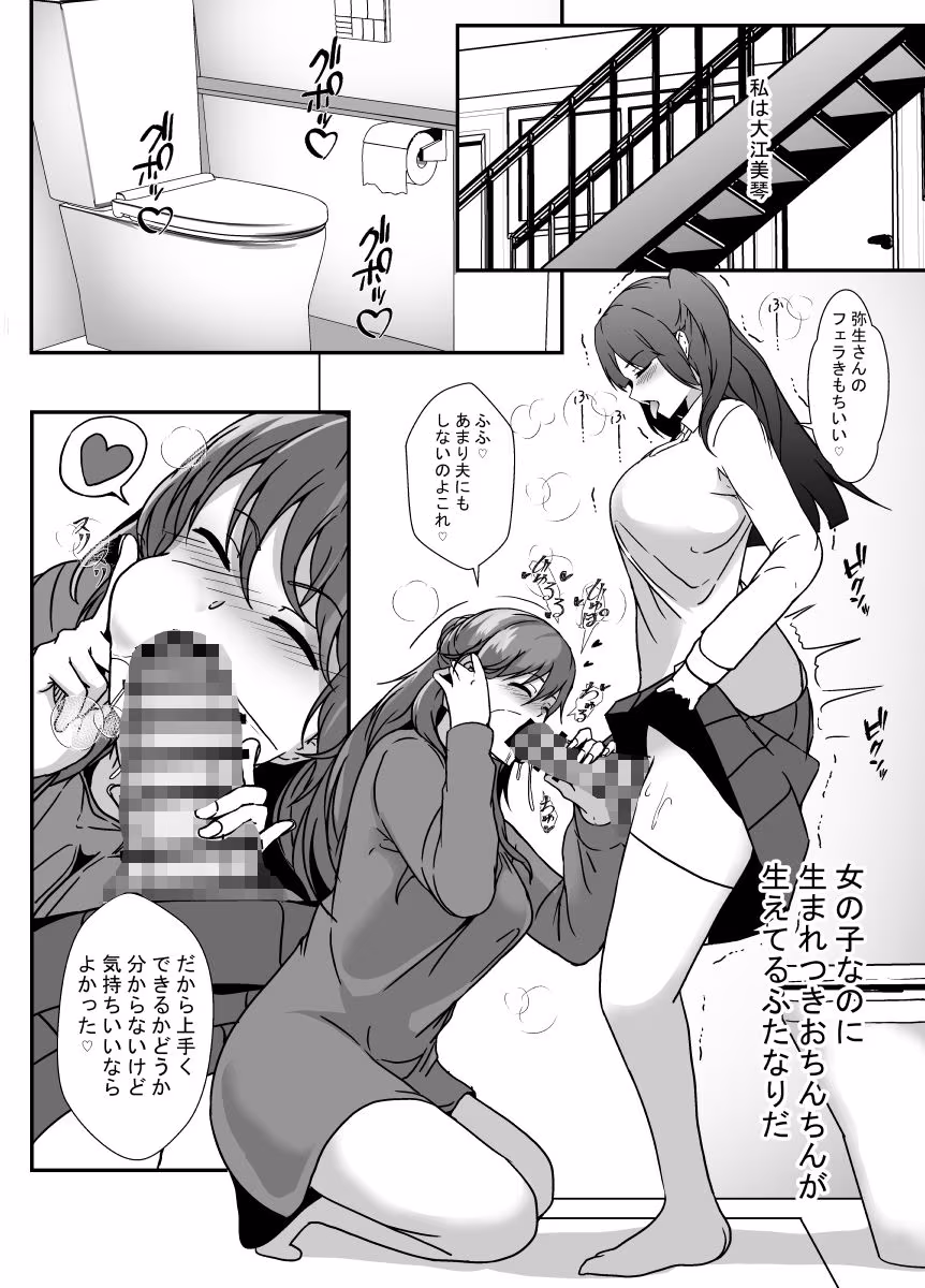 となりの母娘はふたなり娘のおちんぽケース2
