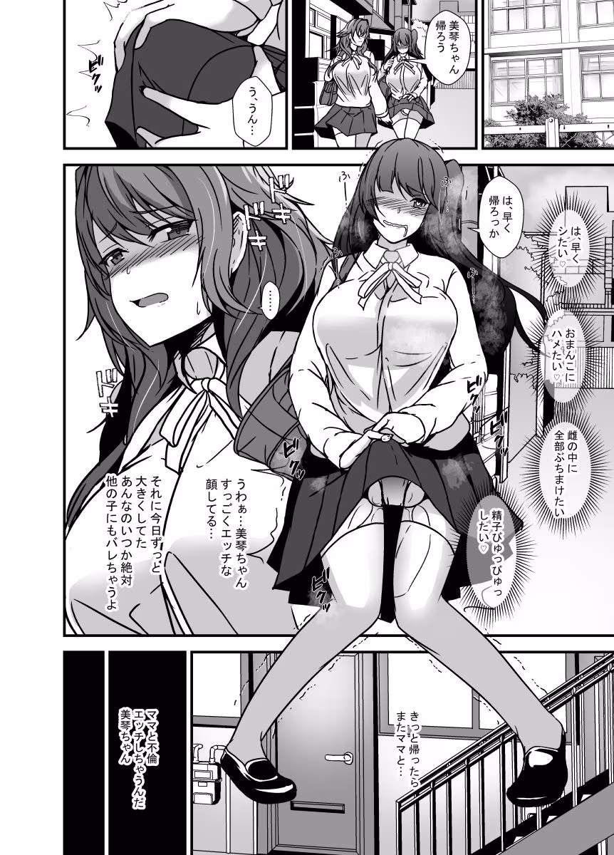 となりの母娘はふたなり娘のおちんぽケース2