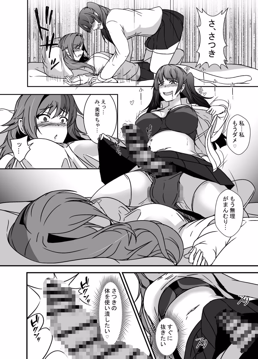 となりの母娘はふたなり娘のおちんぽケース2