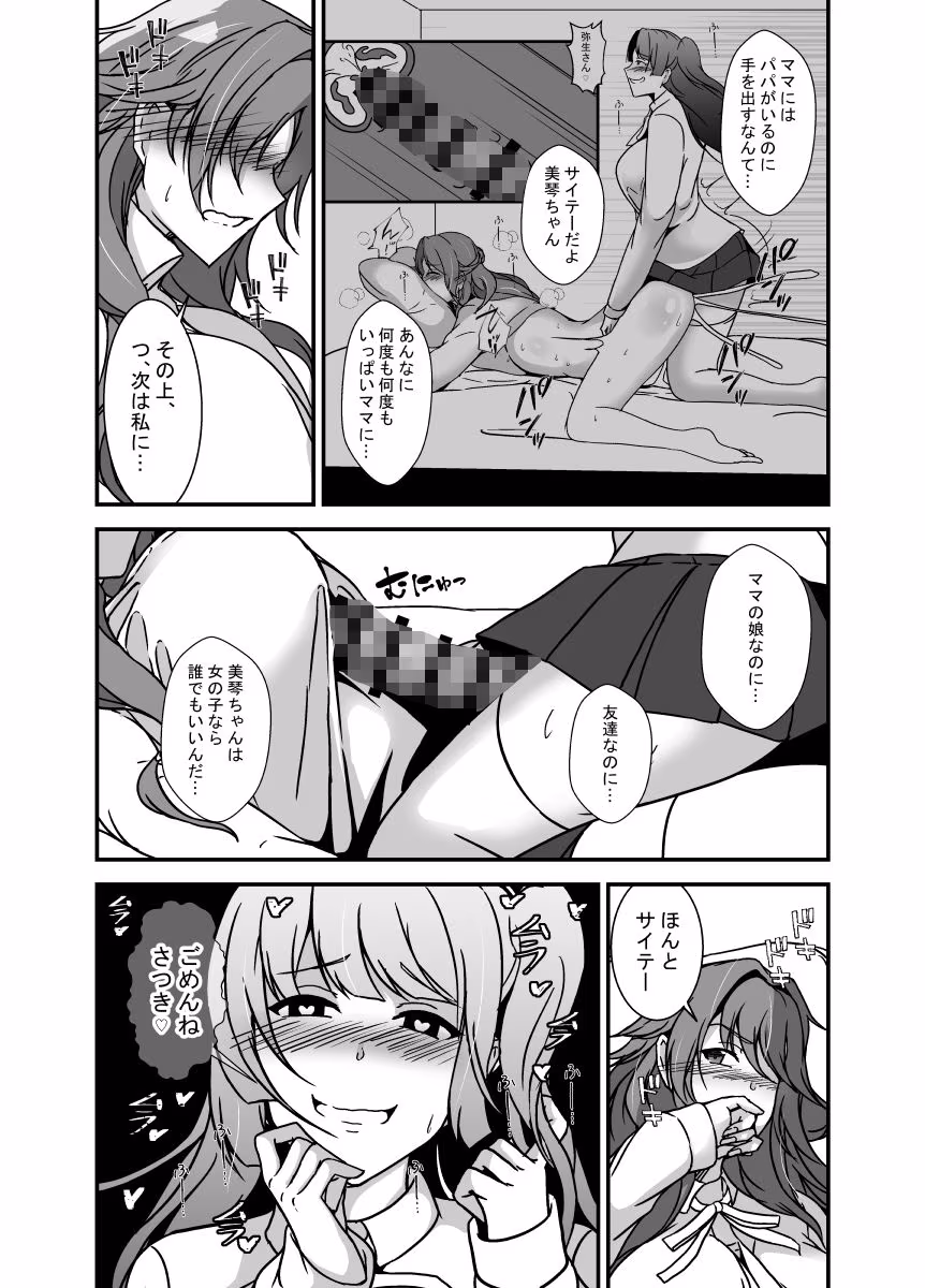 となりの母娘はふたなり娘のおちんぽケース2