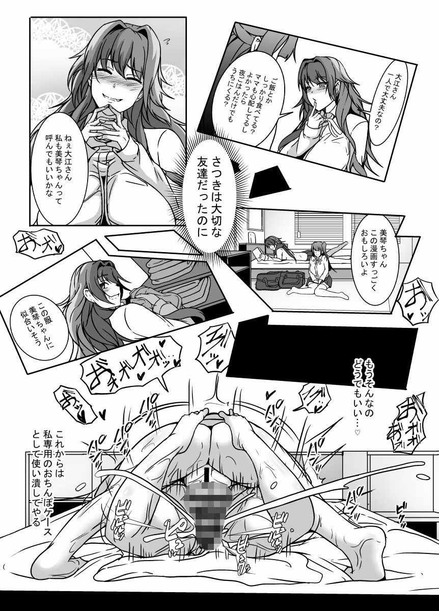 となりの母娘はふたなり娘のおちんぽケース2