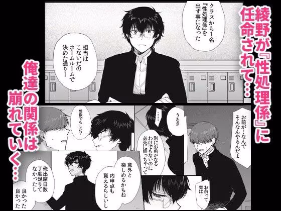 密かにエロいと思っていた同級生が性処理係になった