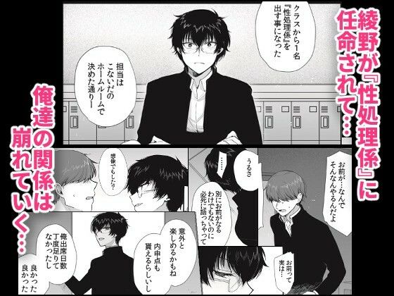 密かにエロいと思っていた同級生が性処理係になった
