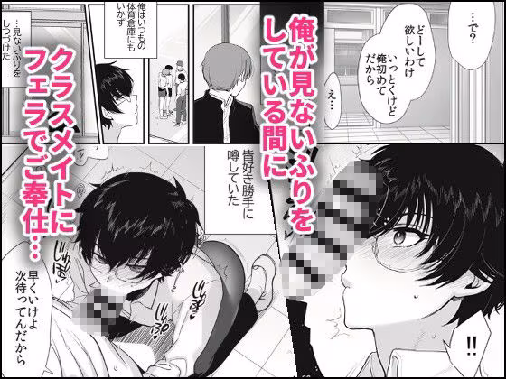 密かにエロいと思っていた同級生が性処理係になった