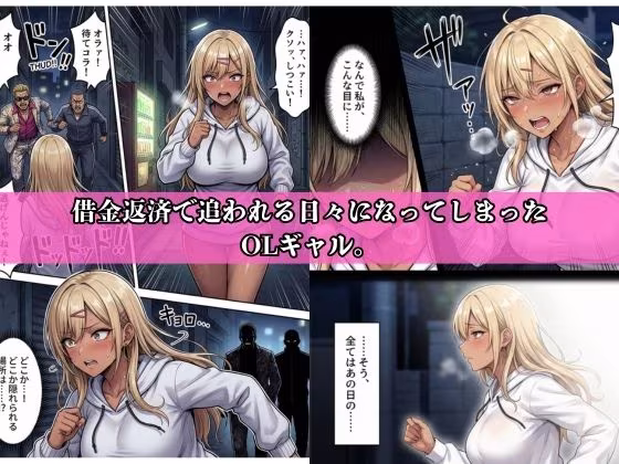 借金ギャル返済はお身体でさせていただきます。