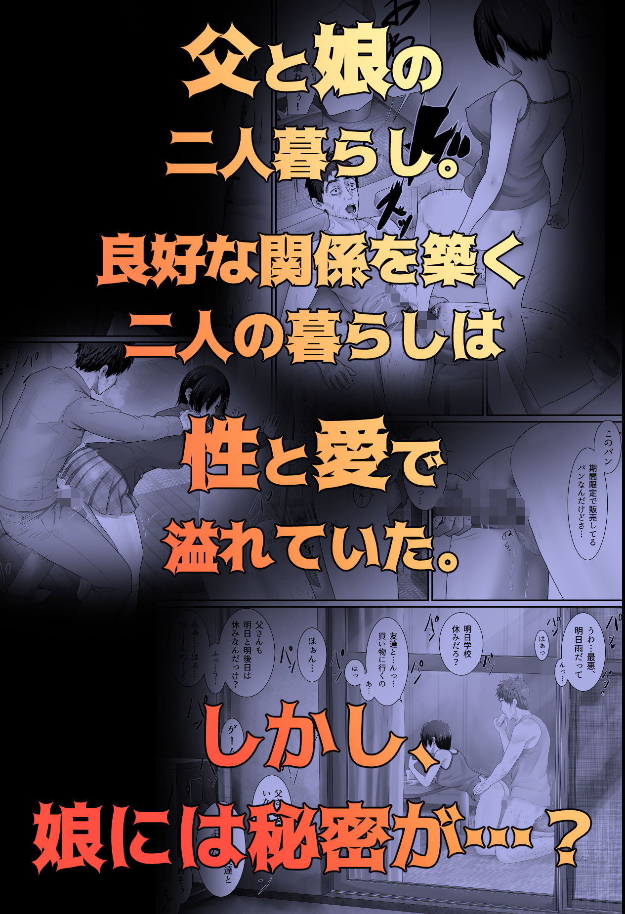 ワンルーム、父娘性活。