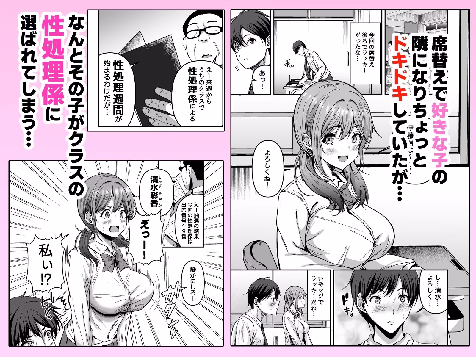 好きな子が性処理係に選ばれる話