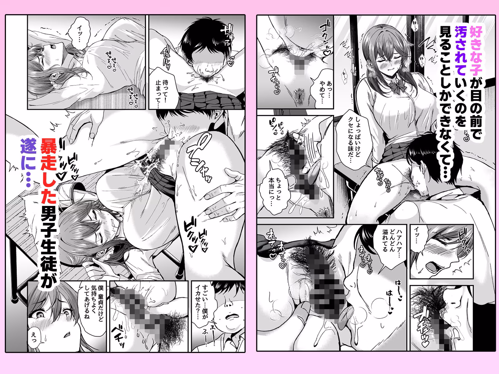 好きな子が性処理係に選ばれる話