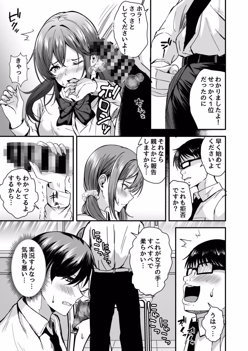 好きな子が性処理係に選ばれる話