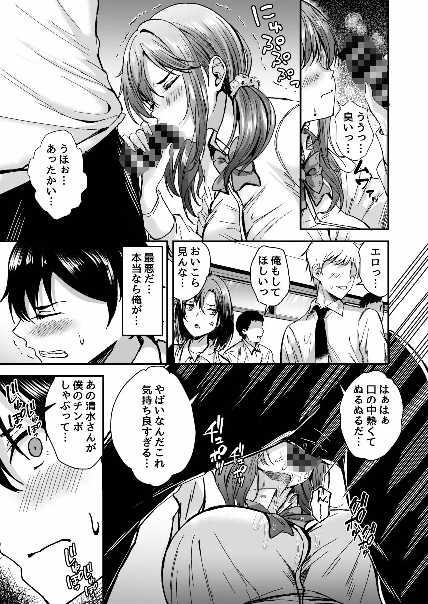 好きな子が性処理係に選ばれる話