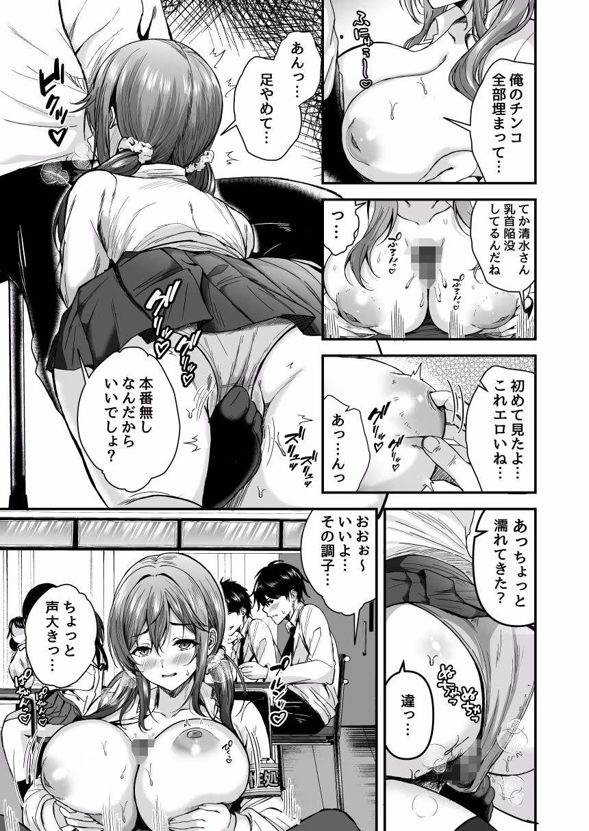 好きな子が性処理係に選ばれる話