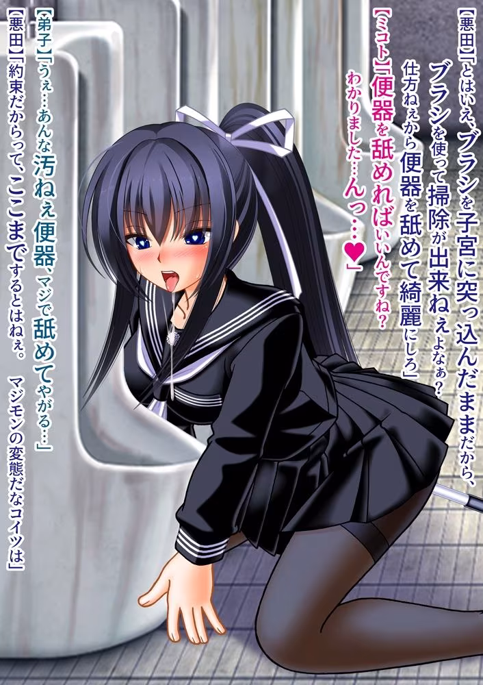 美少女なのに子宮が便器以下  〜 レ●プ・逆レ●プ・蟲姦配信・ゴム詰め・便器舐め・トイレブラシ清掃・ゴキブリ 〜