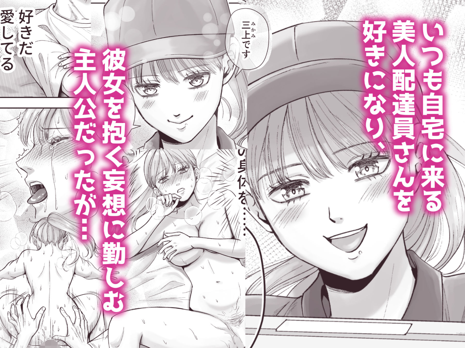 男の娘お届けします！〜いつも来る配達員さんがまさかの男の娘だったけど迷わずハメた〜