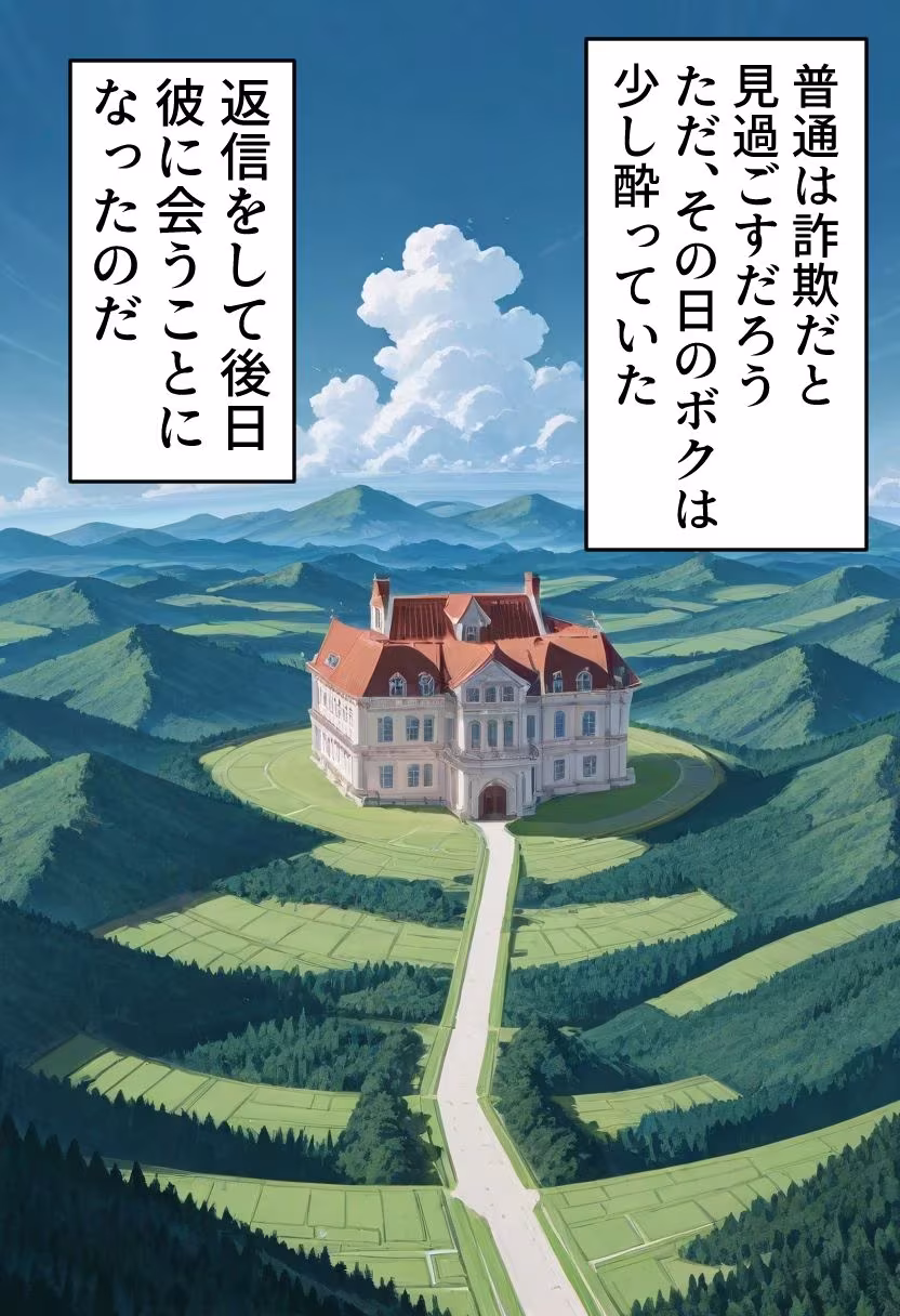 穴の館  覗き見た先に待つもの