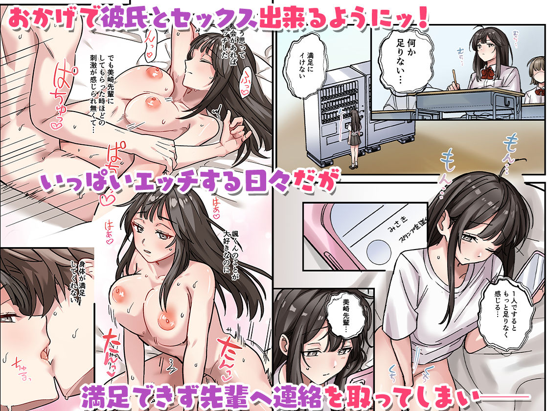 初めて彼氏ができたので先輩に相談したら、都合の良い肉便器になっちゃった女の子