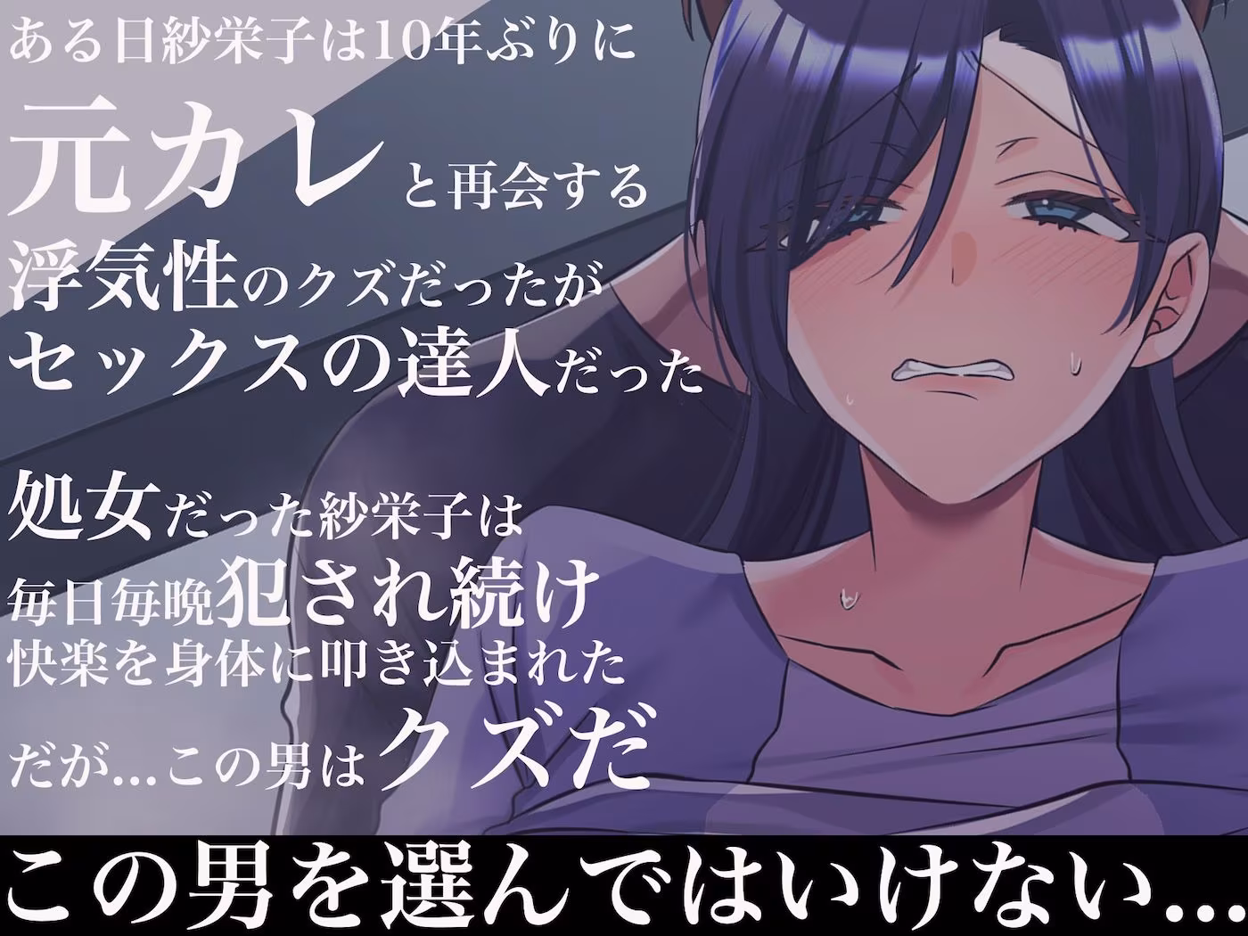 旦那一筋の人妻が元カレと再会して昔の性癖ほじくり返されて中出し懇願するようになる話