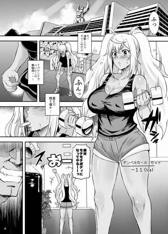 ひびきと汗だくトレーニング！＋