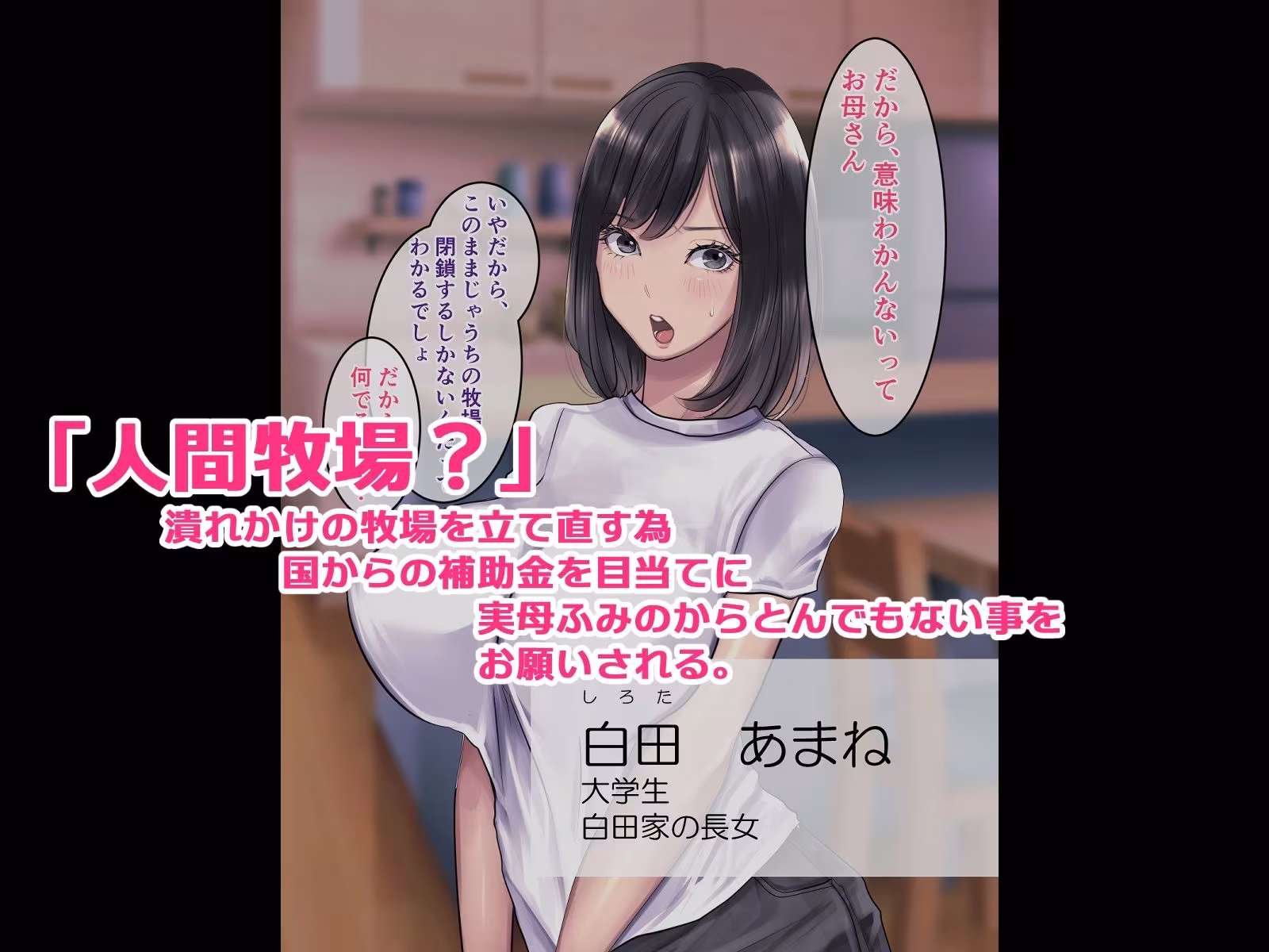 爆乳親子が家畜になって実家の牧場を立て直す話