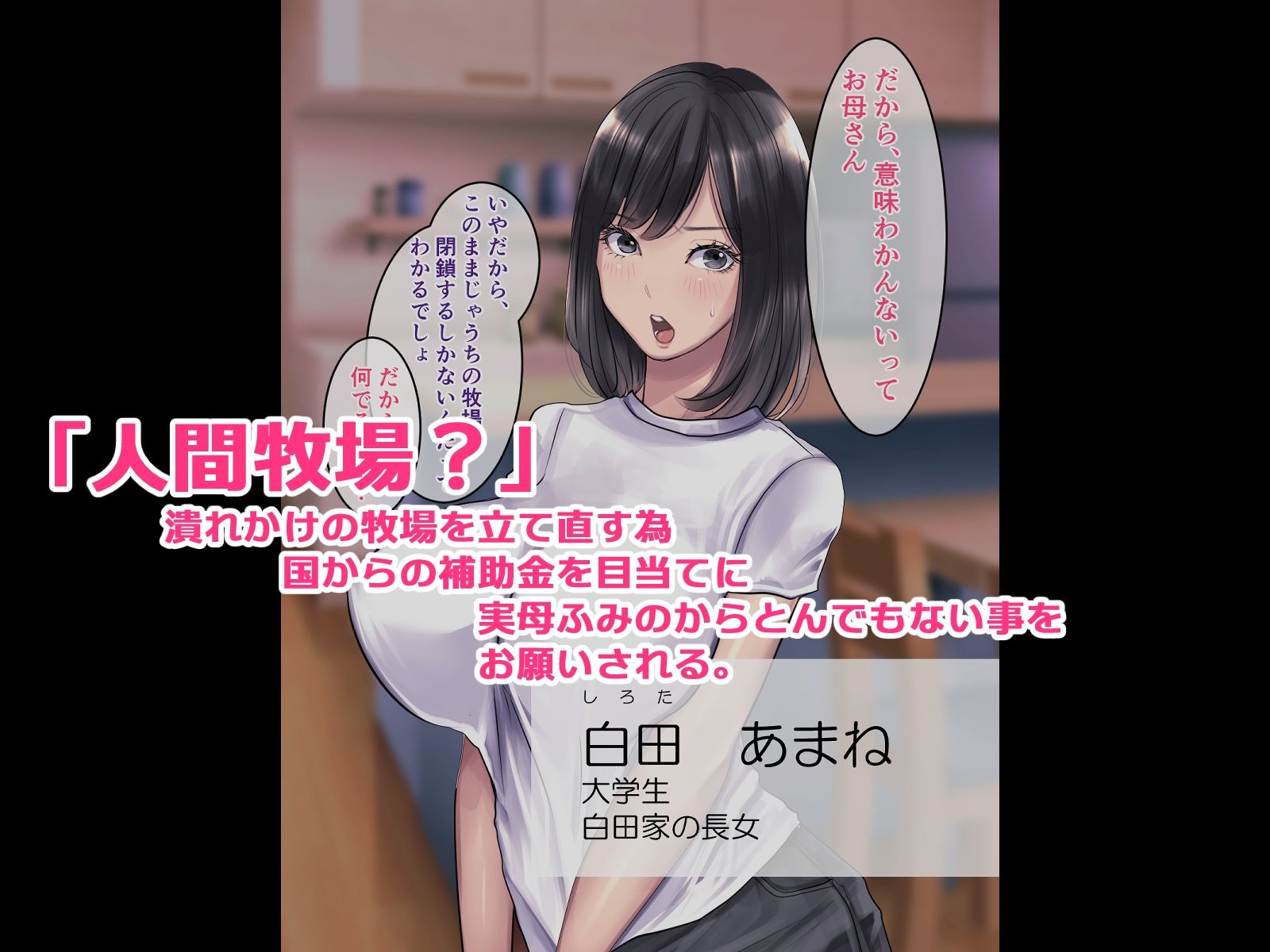 爆乳親子が家畜になって実家の牧場を立て直す話