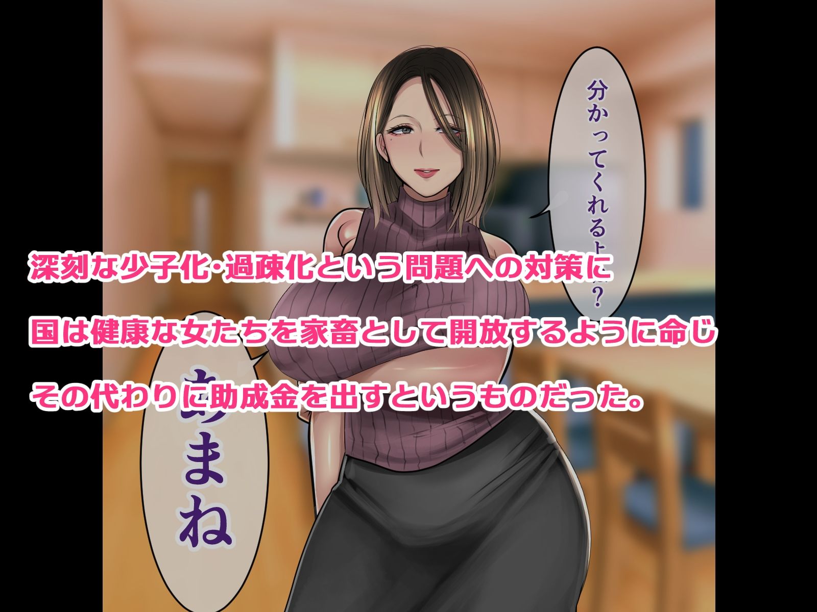 爆乳親子が家畜になって実家の牧場を立て直す話