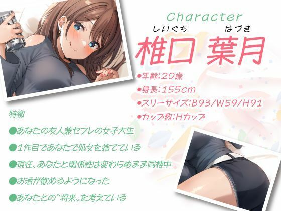 セフレ兼任のダチ-酒とえっちとオトナな恋-