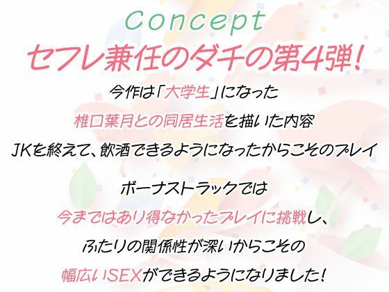 セフレ兼任のダチ-酒とえっちとオトナな恋-
