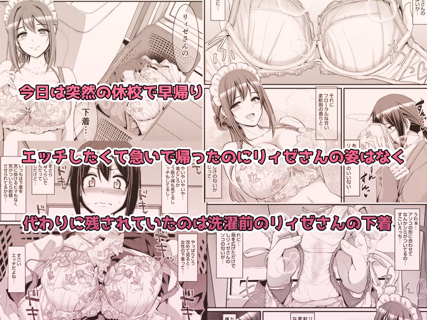 あまあまサキュバスメイドリィゼさん2