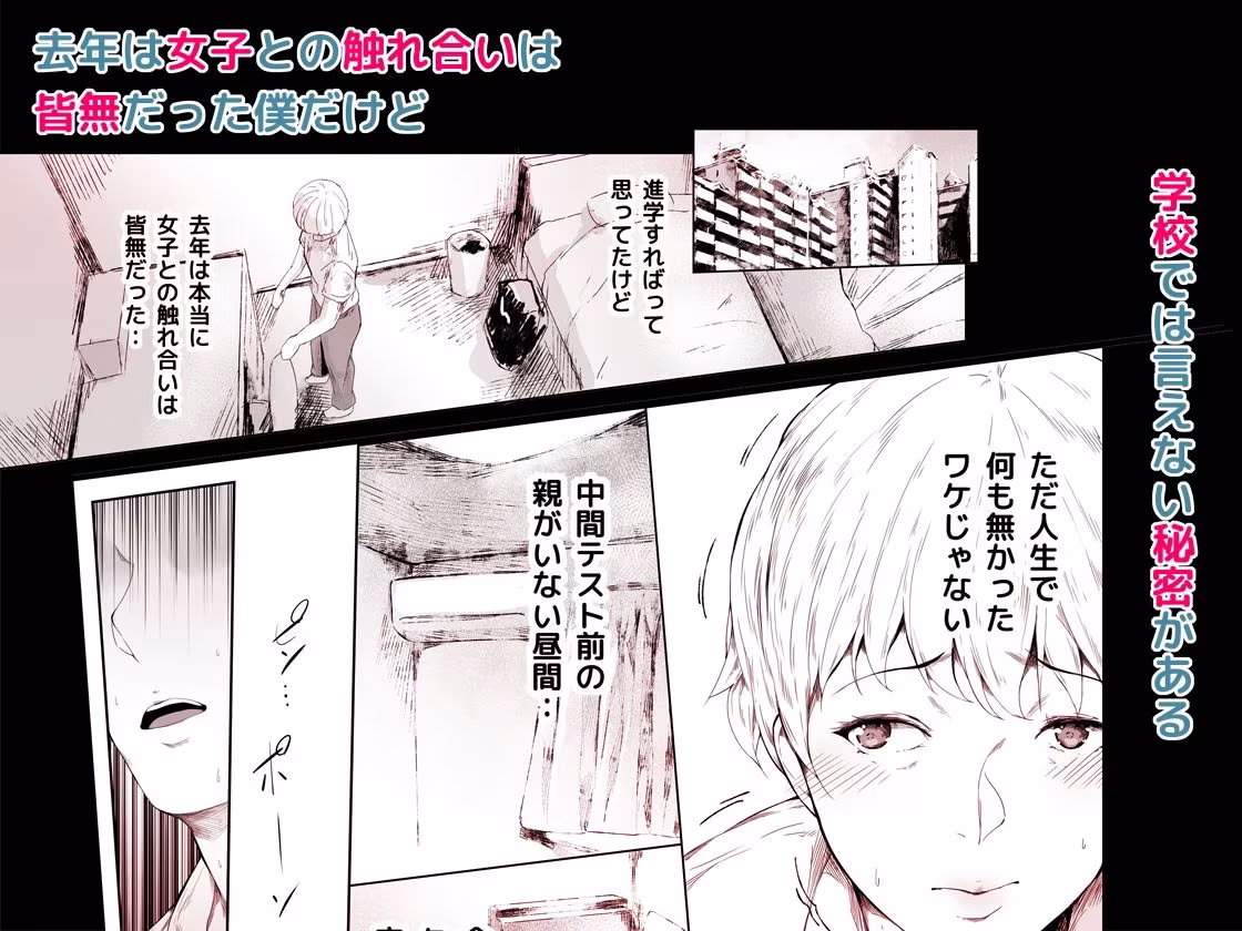 僕がヤリチンになったワケ総集編1