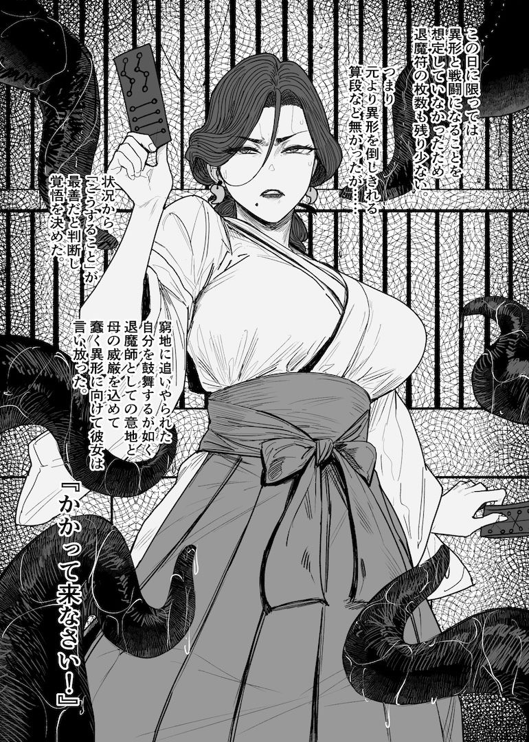 異形交尾快楽地獄（電子版）