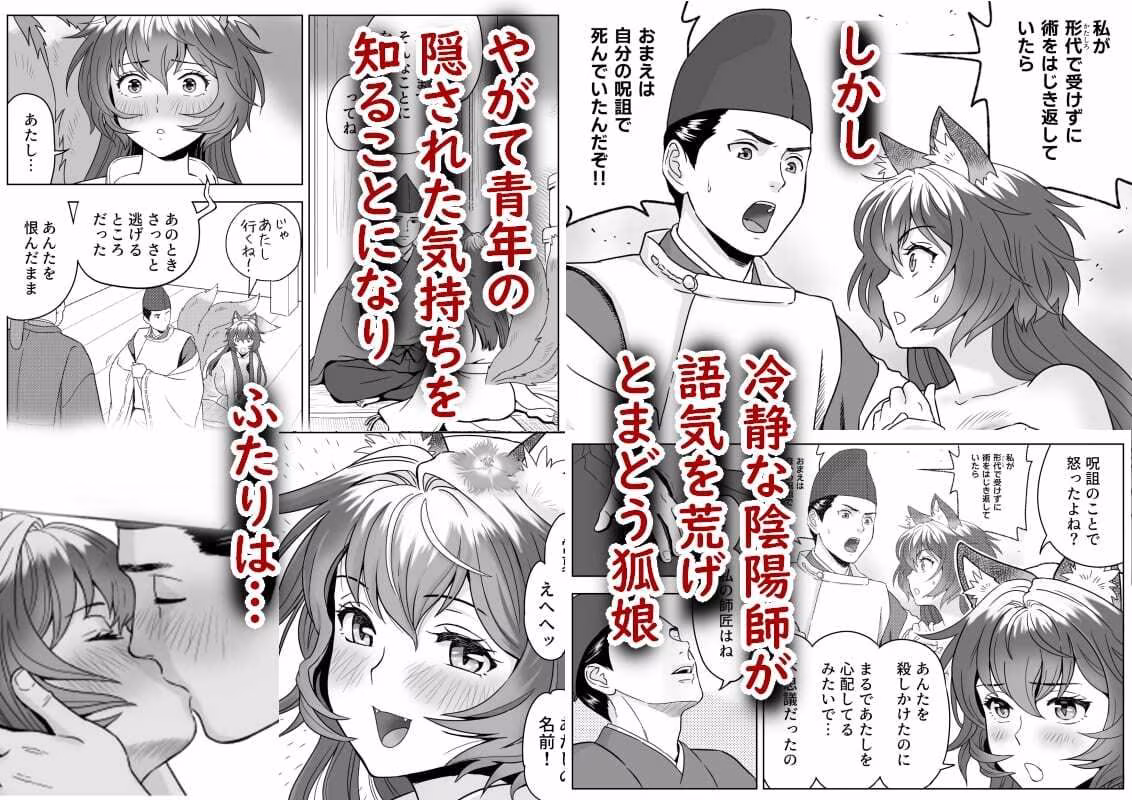 平安狐娘伝〜悪行重ねて衆人環視で全裸ムチ打ち！陰陽師のセクハラ術に狐娘、敗北！〜