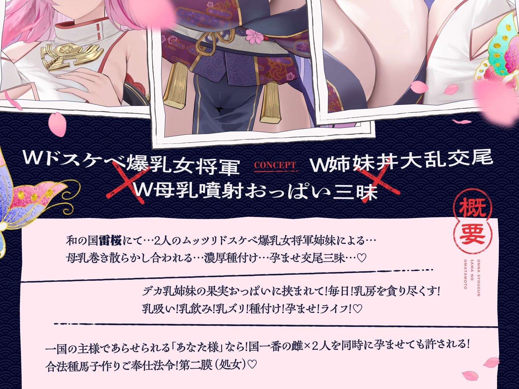 【4時間×W母乳姉妹丼×Wハーレム】〜女将軍様のお股もと〜国一番の雌に選ばれたボクのお役目は種馬でした2…ドスケベ爆乳女将軍姉妹×2の種馬子作りご奉仕法令第二幕♪