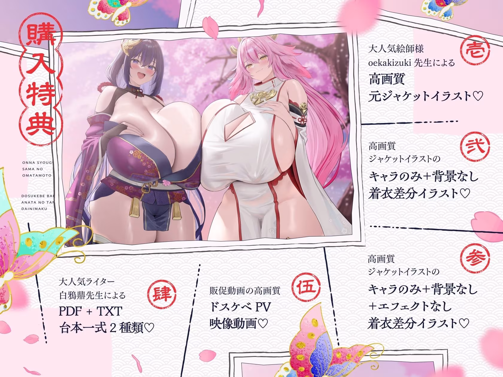 【4時間×W母乳姉妹丼×Wハーレム】〜女将軍様のお股もと〜国一番の雌に選ばれたボクのお役目は種馬でした2…ドスケベ爆乳女将軍姉妹×2の種馬子作りご奉仕法令第二幕♪