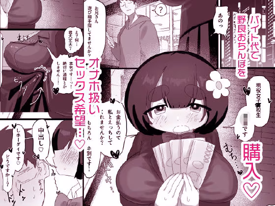 お金払うのでセックスしませんか？