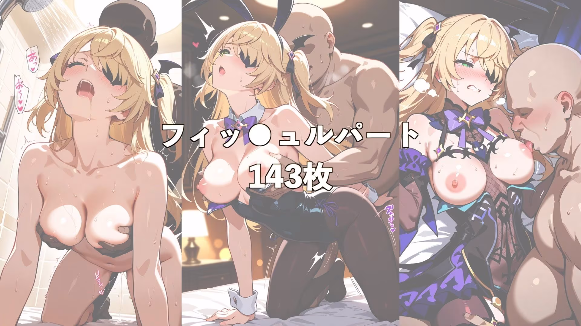 弱みを握られ仕方なくチ●ポを受け入れたところ快感を教え込まれ陥落【刻●＆フィッ●ュル】