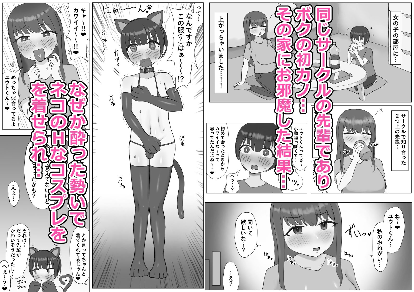 ふたなり年上彼女のペット兼マゾオナホにされちゃいました…