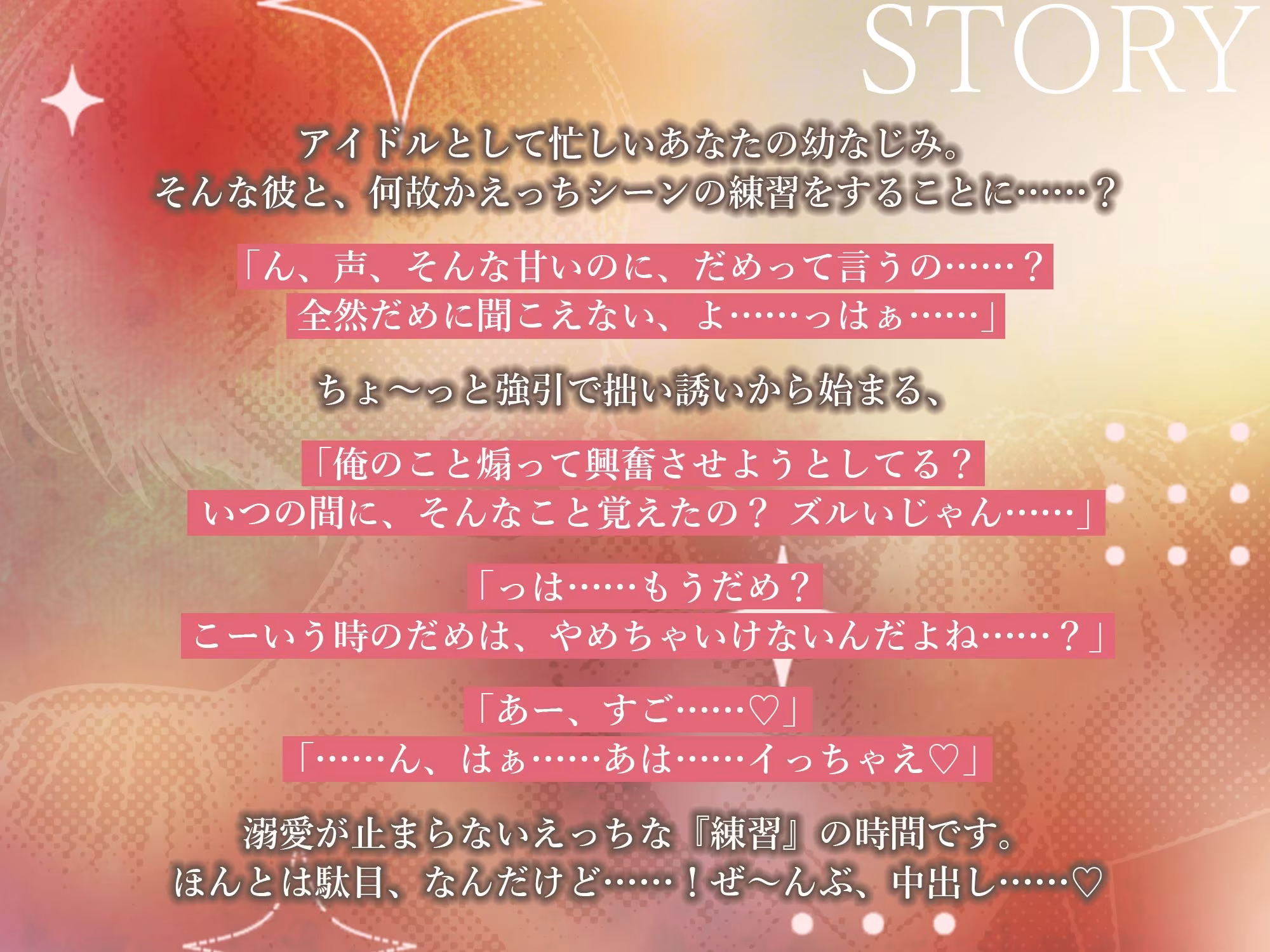 性欲つよつよアイドルの子作りレッスン〜練習相手のはずなのに溺愛されて、抜かずのなが〜い中出し射精〜